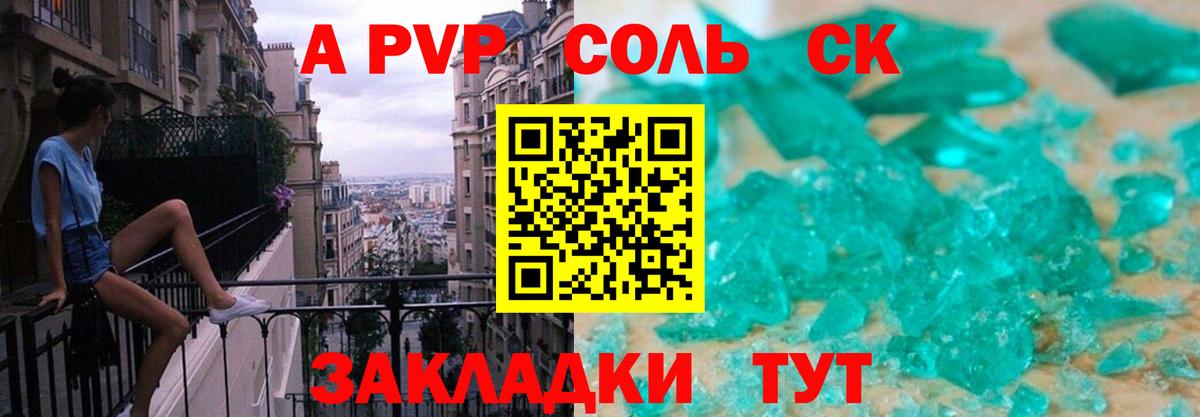 A-PVP СК Канск