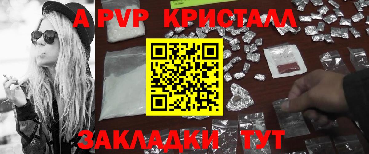 купить закладку  APVP Crystall  Канск  Вход с VPN  Alfa_PVP Соль 