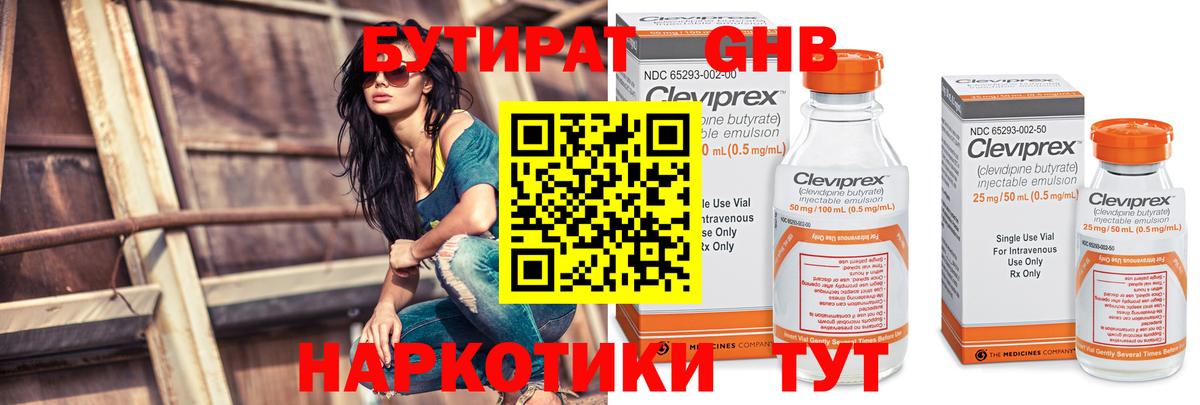 Канск  БУТИРАТ 99%  Вход с VPN 