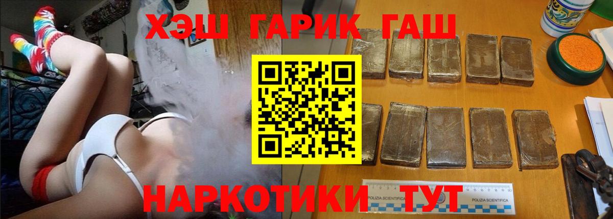 Гашиш гарик  Вход с VPN  ГАШ хэш  Канск 
