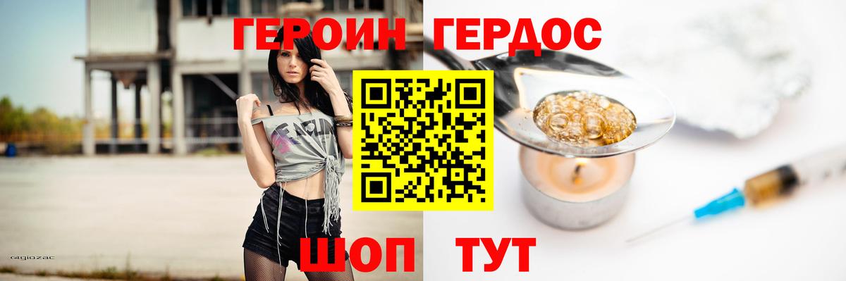 Канск  ГЕРОИН герыч  Вход с VPN 