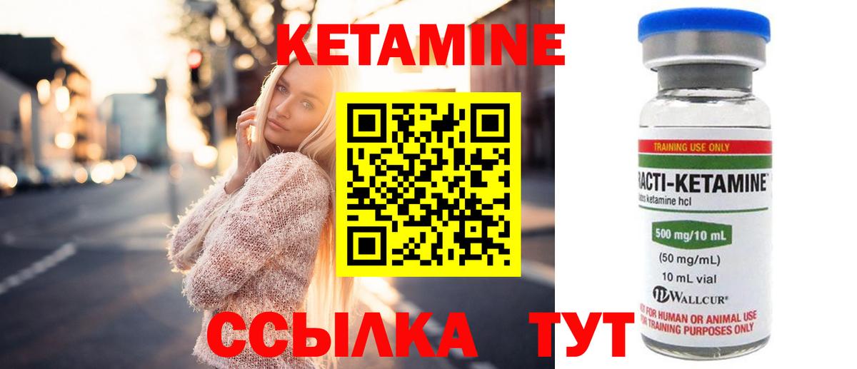 Канск  КЕТАМИН ketamine  КЕТАМИН VHQ  Вход с VPN 