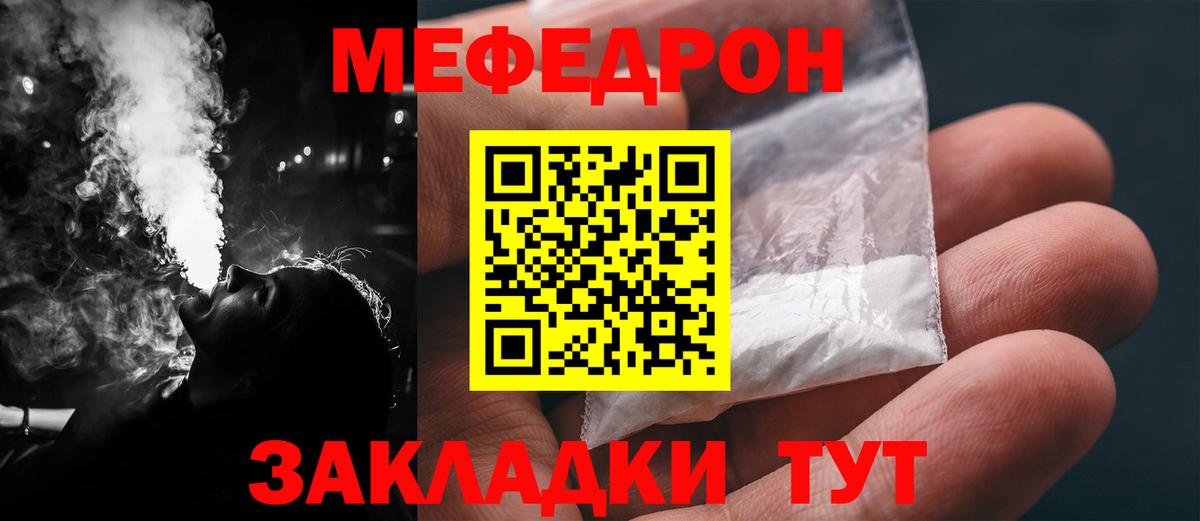 Мефедрон кристаллы Канск