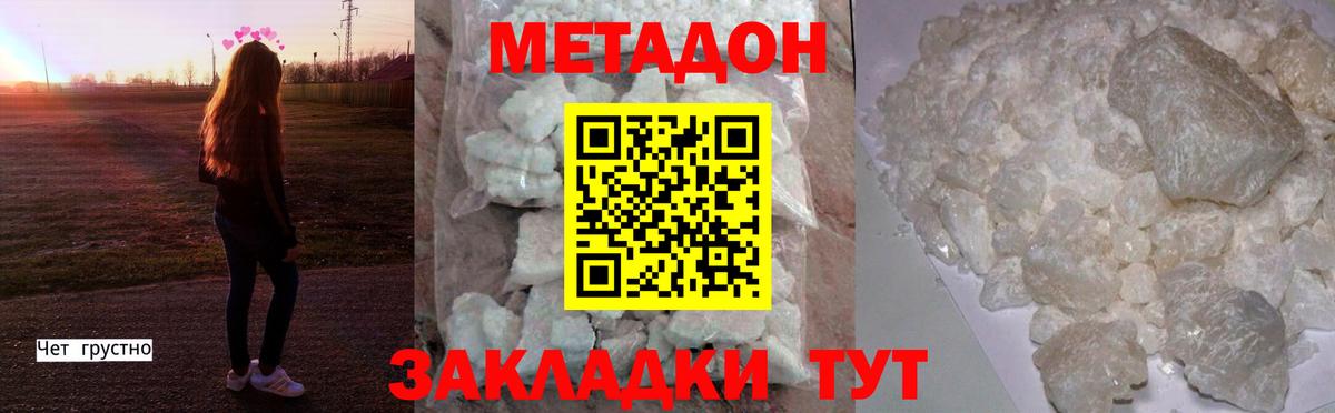 гидра ТОР  МЕТАДОН белоснежный  Вход с VPN  Канск 