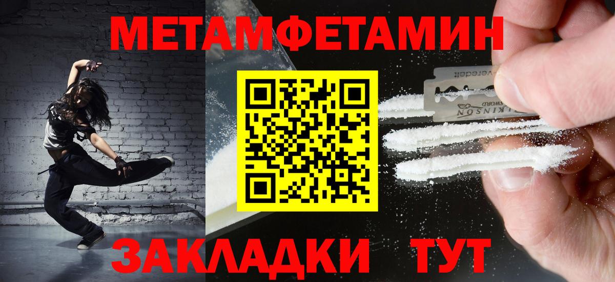 МЕТАМФЕТАМИН пудра Канск