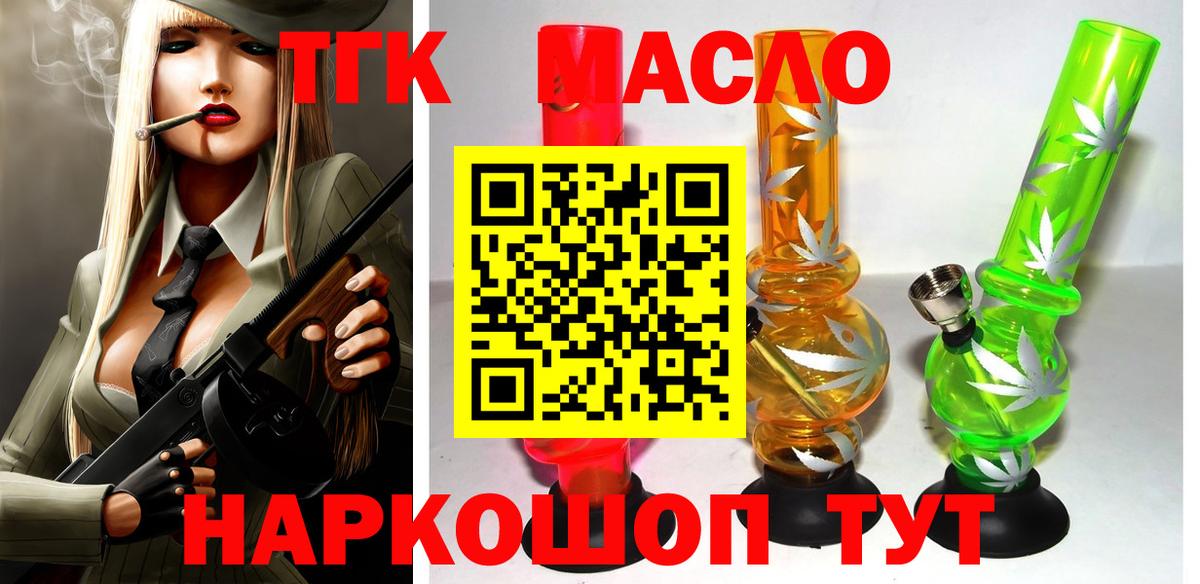 ТГК концентрат  Вход с VPN  Канск  Дистиллят ТГК Wax 